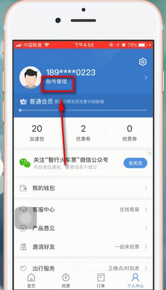 智行火车票app的详细功能介绍是什么