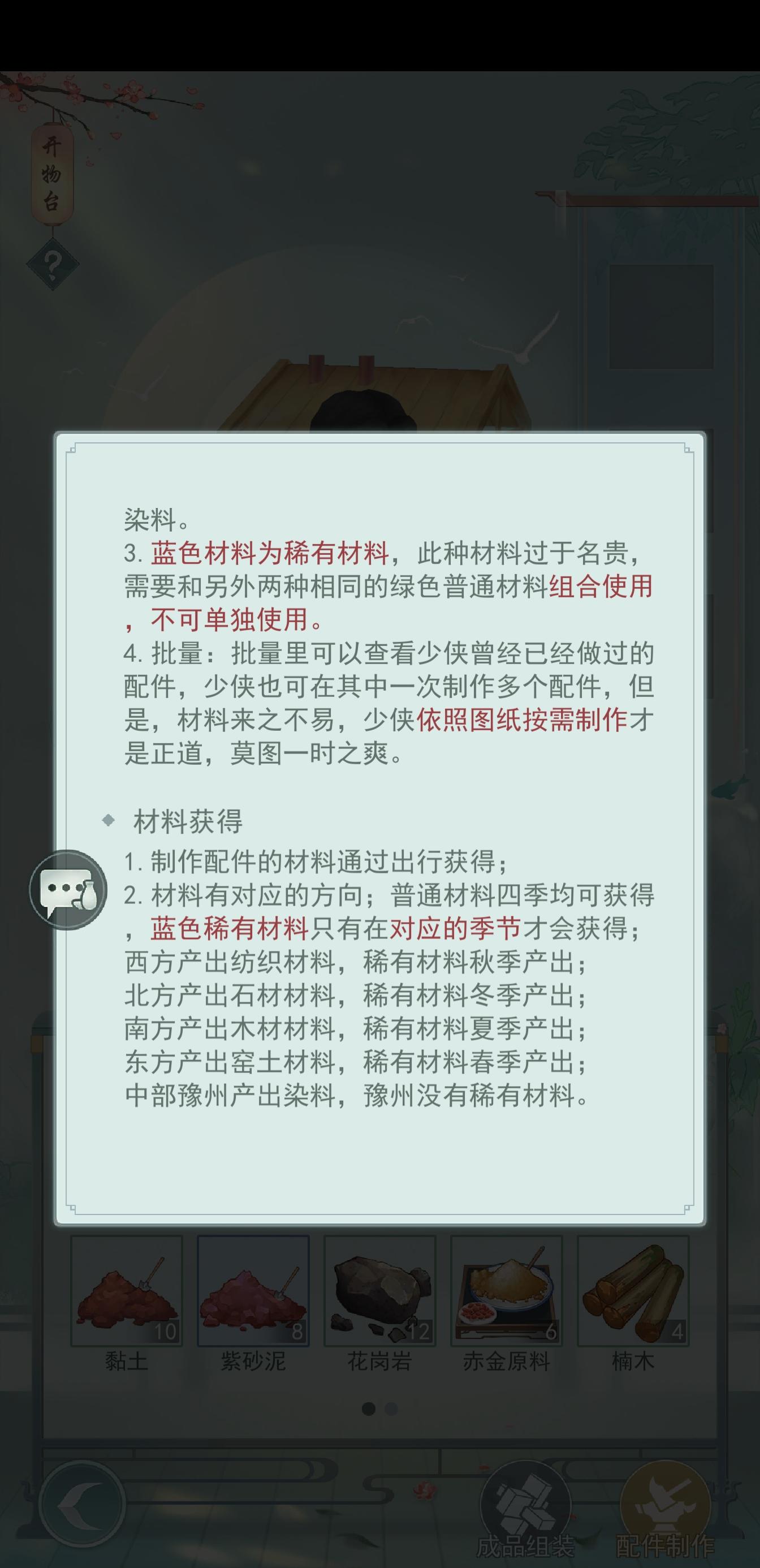 江湖悠悠房屋DIY稀有材料获取时间一览