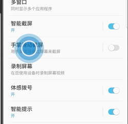 三星a8s手势截屏