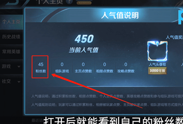 王者荣耀如何查看粉丝