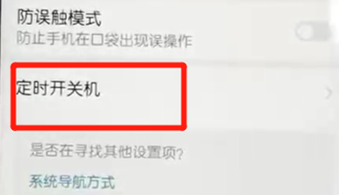 荣耀10青春版定时开关机在哪里设置