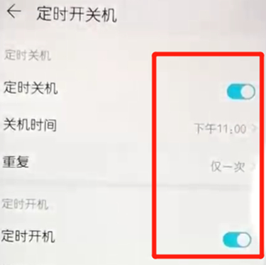 荣耀10青春版定时开关机在哪里设置
