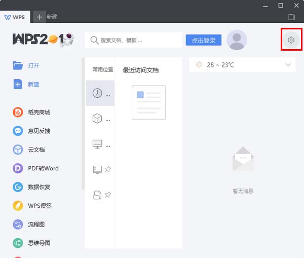 wps去除广告怎么弄