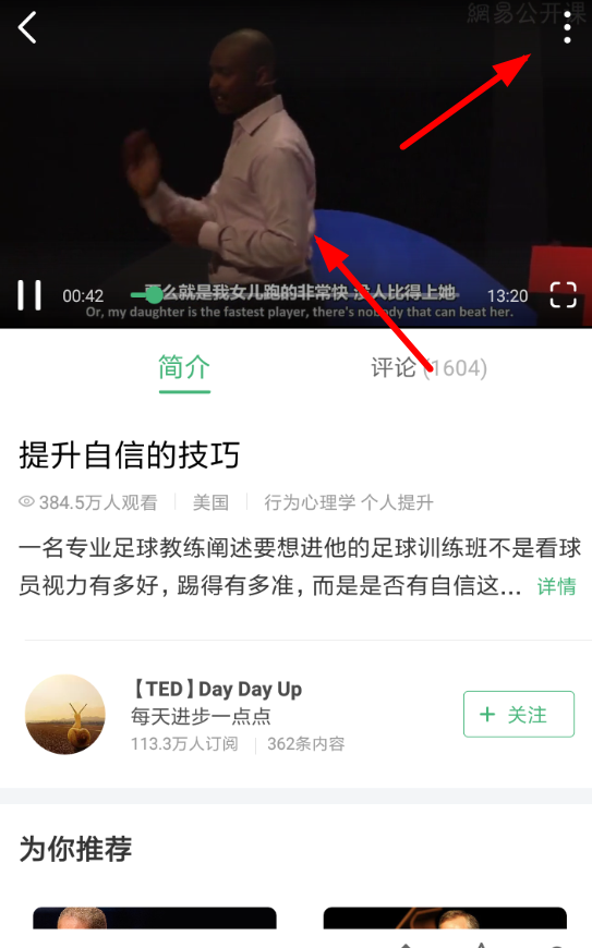 网易公开课可以倍速播放吗