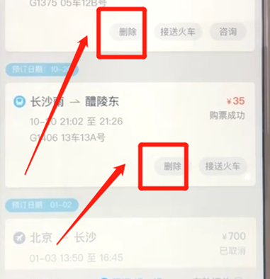 携程app中将订单记录删除的具体操作步骤是