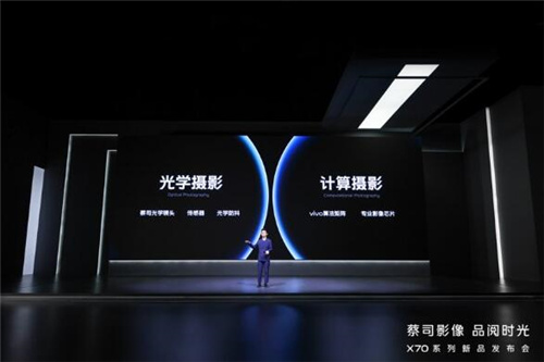 影像天花板的代表机型，vivo-X70系列来了