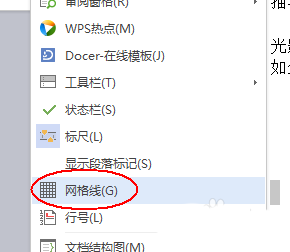 wps设置显示网格线的具体操作方法是