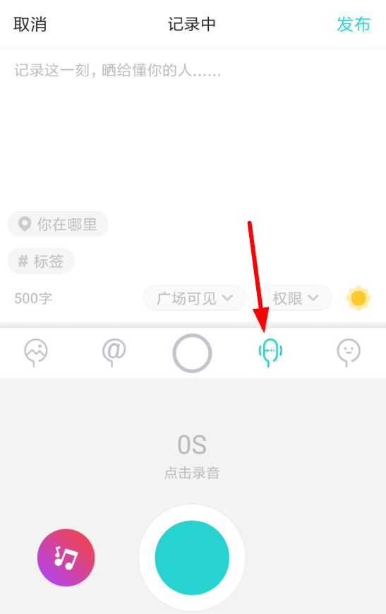 soul设置录音伴奏的具体操作步骤