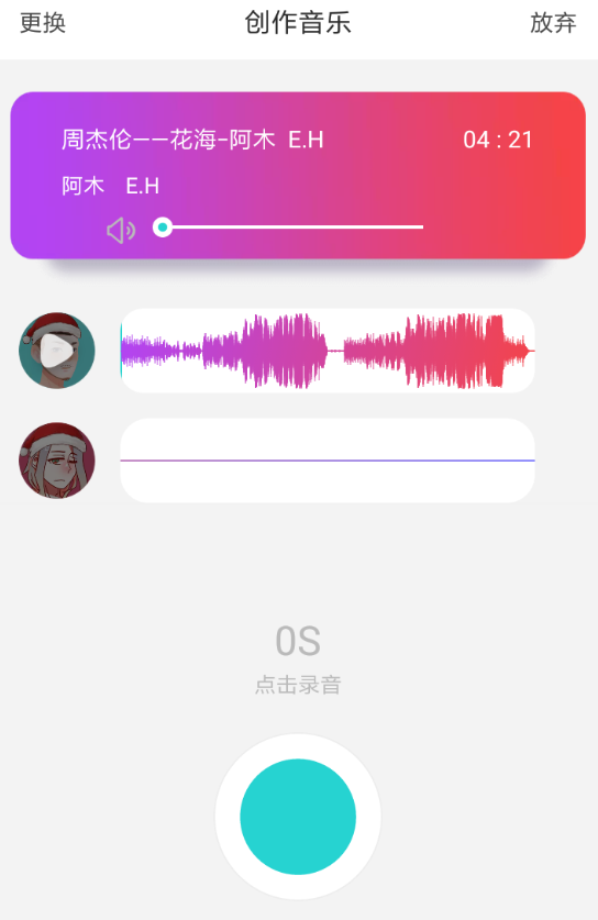 soul设置录音伴奏的具体操作步骤