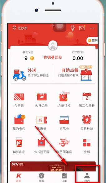 肯德基app更改手机号的具体操作步骤