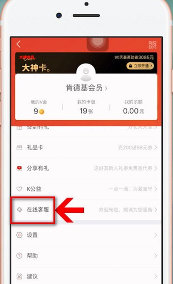 肯德基app更改手机号的具体操作步骤