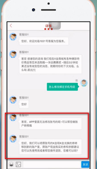 肯德基app更改手机号的具体操作步骤