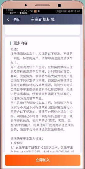 滴滴出行注册不了怎么办