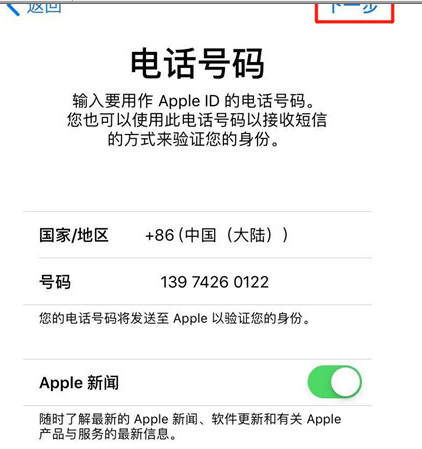 苹果8创建apple id教程