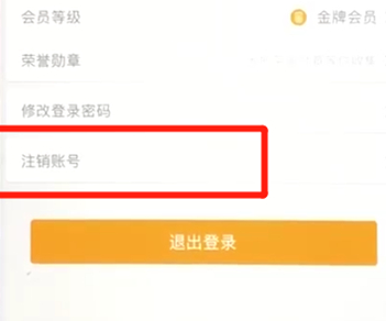 携程app注销当前账号的具体操作步骤是什么