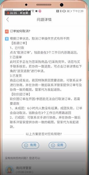 洋码头怎样取消订单