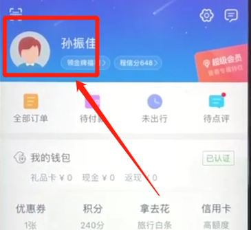 携程app中更改绑定手机号码的具体操作流程是什么