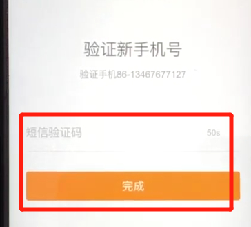 携程app中更改绑定手机号码的具体操作流程是什么