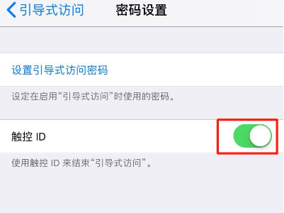 iphone8引导式访问怎么关