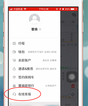 曹操专车怎么投诉司机?曹操专车投诉司机方法介绍