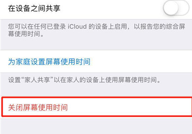 苹果8关闭屏幕使用时间