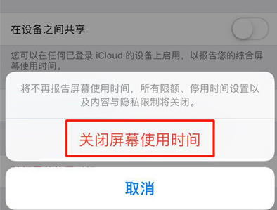 苹果8关闭屏幕使用时间