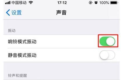 iphone8响铃模式震动无震动