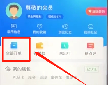 携程app中补开报销凭证的具体操作步骤是什么