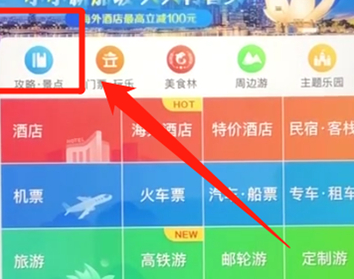 携程app中查看当地景点的具体操作步骤