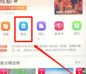 携程app中查看当地景点的具体操作步骤