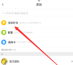 嗨起app中添加好友的具体操作流程是什么