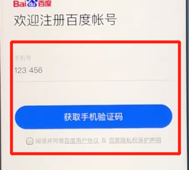 百度app的详细注册流程介绍图