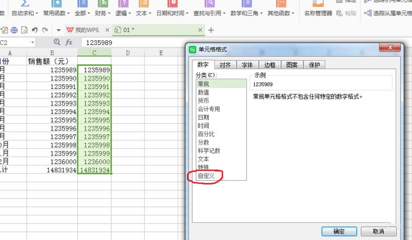 wps表格数字单位设置万元