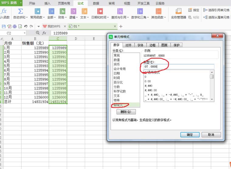 wps表格数字单位设置万元