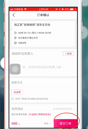 大麦网app中选座的具体流程讲述是什么