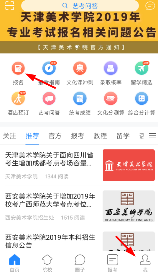 艺术升中报名考试的具体操作流程是什么