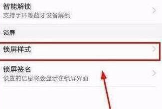 荣耀v20怎么更改锁屏样式