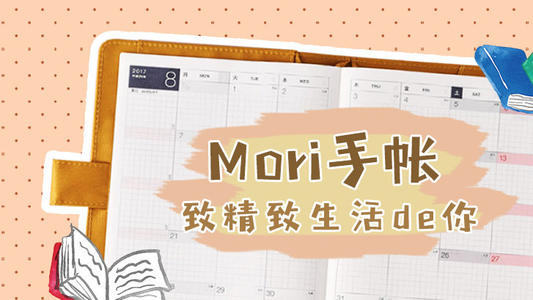 mori手帐怎么去水印