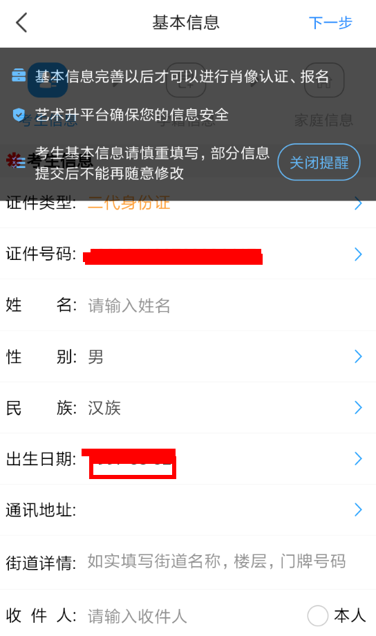 艺术升app网络考试操作说明