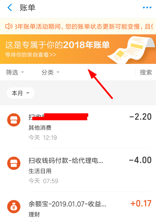 支付宝中查看年度账单的具体流程介绍怎么填