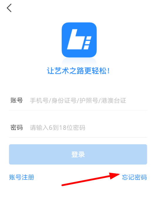 艺术升怎么找回密码