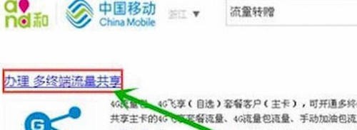 中国移动app中赠送移动流量的具体操作方法是什么