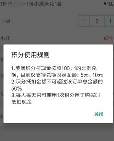 美团中使用积分抵现金的具体操作流程是什么