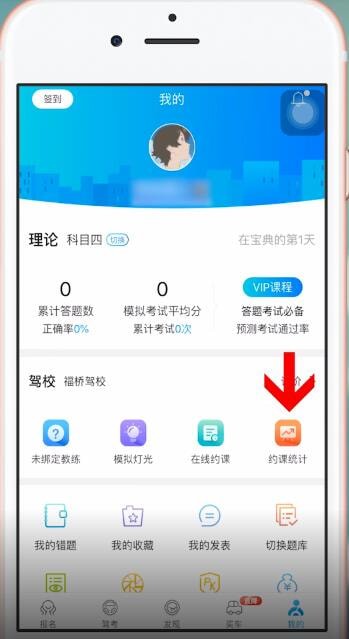 驾考宝典app中查看学时的具体操作流程是什么