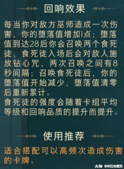 哈利波特魔法觉醒钻心剜骨卡组搭配推荐