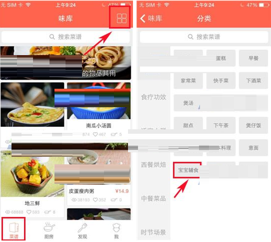 味库app中搜索宝宝辅食菜谱的具体操作流程是什么