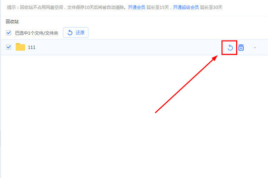 百度网盘误删的文件怎么找回