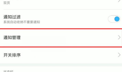 红米手机锁屏通知怎么设置