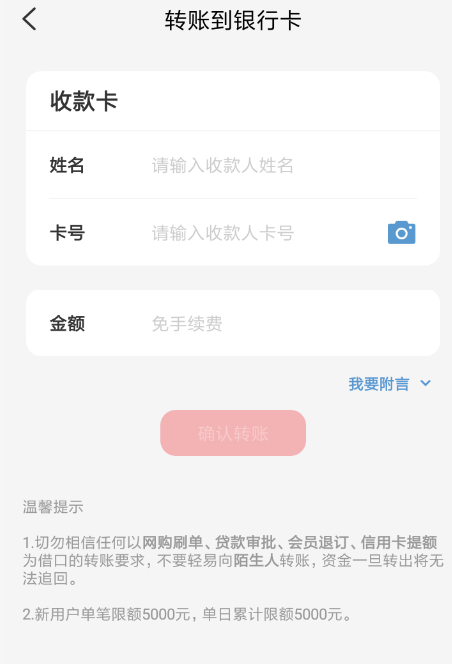 云闪付转账到银行卡步骤