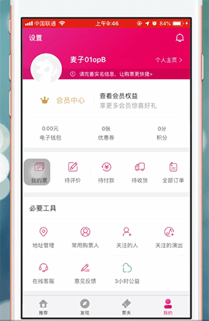 大麦app中抢票快的具体操作方法是什么